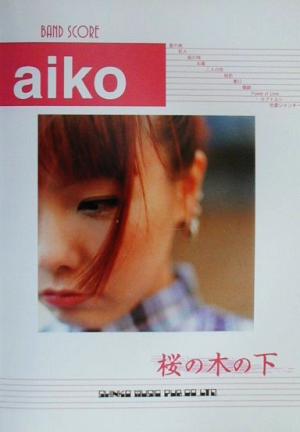 aiko「桜の木の下」バンド・スコア