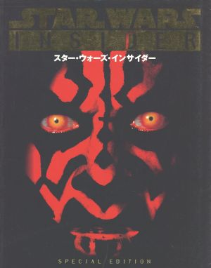 スター・ウォーズ・インサイダー