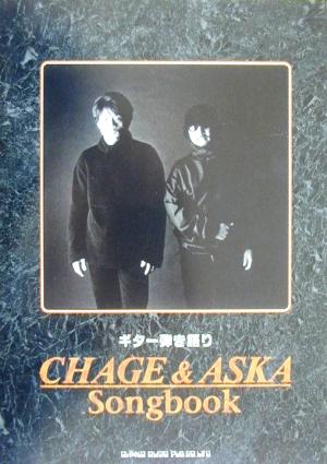 CHAGE & ASKA Songbook ギター弾き語り