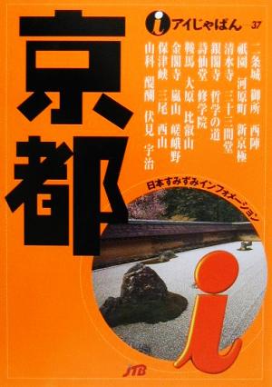 京都 アイじゃぱん37