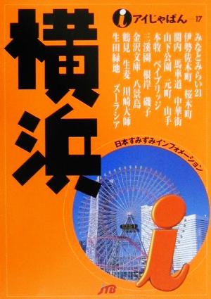 横浜 アイじゃぱん17