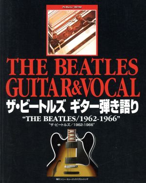 ザ・ビートルズ・ギター弾き語り『ザ・ビートルズ1962-1966』