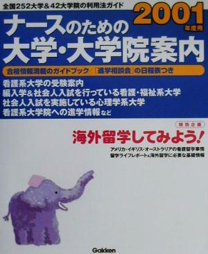 ナースのための大学・大学院案内(2001年度用)