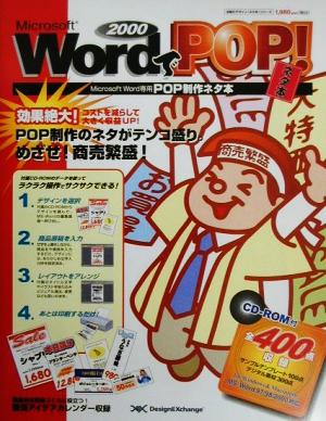 Word2000でPOP！ネタ本 ネタ本 お助けデザインシリーズ