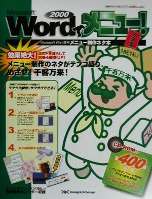 Word2000でメニュー！ネタ本 ネタ本 お助けデザインシリーズ