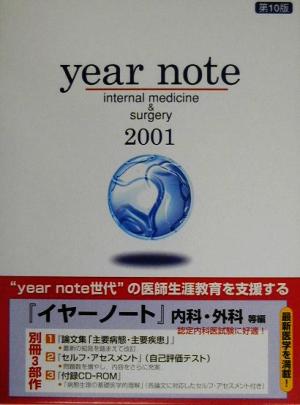 year note 内科・外科等編 コンパクト版(2001年版)