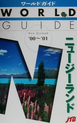 ニュージーランド('00-'01) ワールドガイド太平洋 4