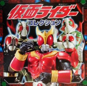 仮面ライダーコレクション 超ひみつゲット！23