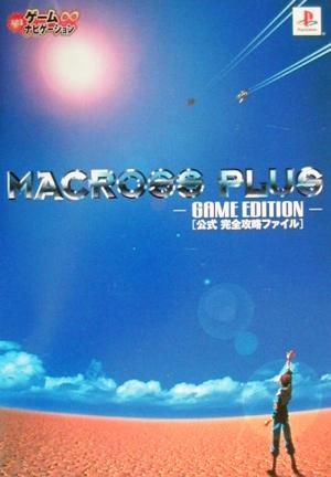 マクロスプラスGAME EDITION公式完全攻略ファイル 火の玉ゲームナビゲーション3