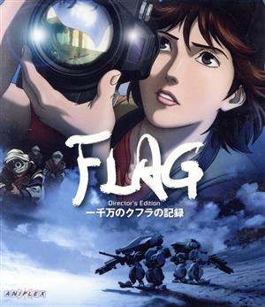 FLAG Director's Edition ～一千万のクフラの記録～(Blu-ray Disc)