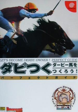 ダビつく-ダービー馬をつくろう！-パーフェクトガイド ドリマガBOOKS