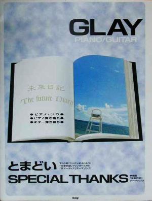 GLAY/とまどい・SPECIAL THANKS ピアノ・ソロ&ピアノ弾き語り&ギター弾き語り ピアノ・ギター・ピース