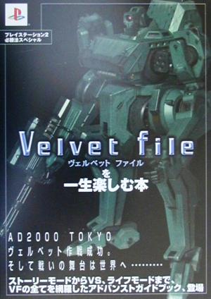 Velvet fileを一生楽しむ本 プレイステーション2必勝法スペシャル