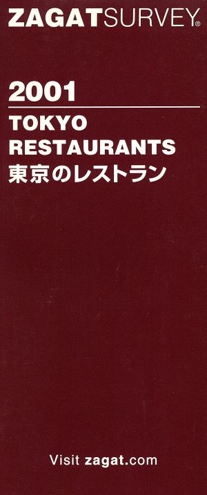 ZAGAT SURVEY(2001) TOKYO RESTAURANTS