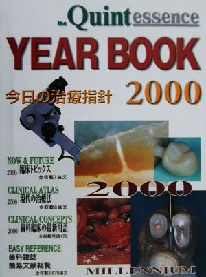 YEAR BOOK(2000) 今日の治療指針