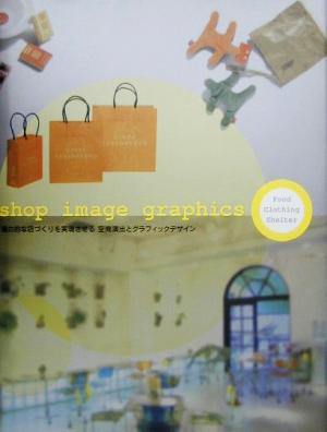 ショップイメージグラフィックス魅力的な店づくりを実現させる空間演出とグラフィックデザイン