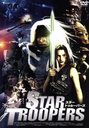 スター・トゥルーパーズ