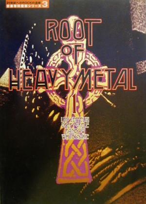 ROOT OF HEAVYMETAL(1)21世紀へのROCKの遺産3音楽専科復刻シリーズ3