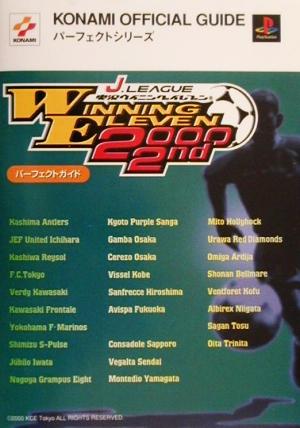 Jリーグ実況ウイニングイレブン2000 2nd パーフェクトガイド KONAMI OFFICIAL GUIDEパーフェクトシリーズ