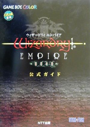 ウィザードリィエンパイア-復活の杖-公式ガイド 中古本・書籍 | ブックオフ公式オンラインストア