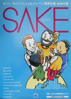 SAKE(2001年版) 世界の酒・日本の酒