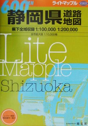 静岡県道路地図 ライトマップル