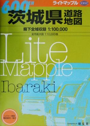 茨城県道路地図 ライトマップル