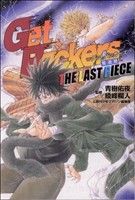 Get Backers-奪還屋-THE LAST PIECE KCDX