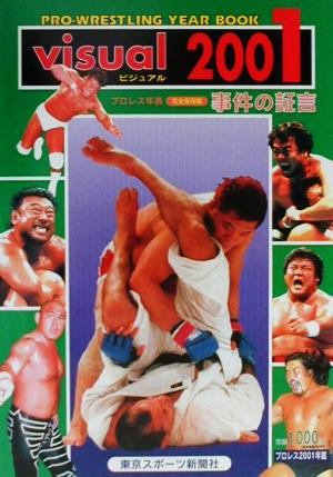 ビジュアル(2001) プロレス2001年鑑