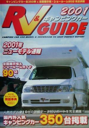 RV&キャンピングカーガイド(2001年)