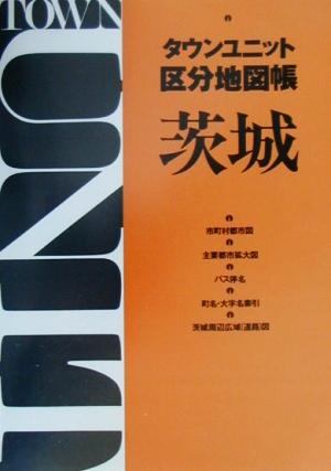 タウンユニット区分地図帳 茨城