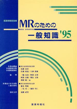 MRのための一般知識('95)