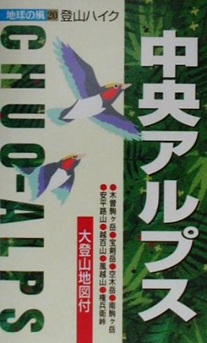 中央アルプス 登山ハイク 地球の風20