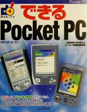 できるPocket PC できるシリーズ