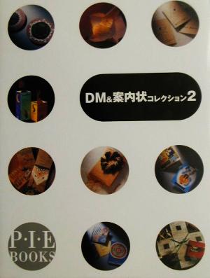 DM&案内状コレクション(2)
