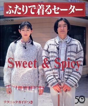 ふたりで着るセーター Sweet&Spicy