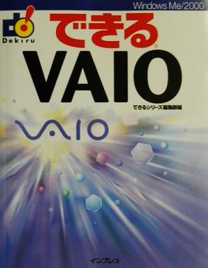 できるVAIO できるシリーズ