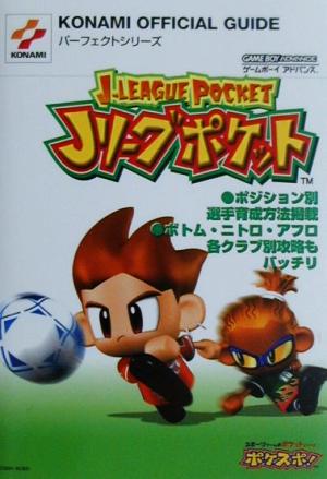 Jリーグポケット パーフェクトガイド KONAMI OFFICIAL GUIDEパーフェクトシリーズ