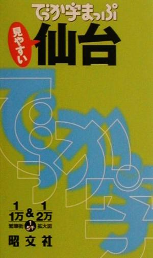 でっか字まっぷ 仙台