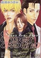 6 UNDER GROUND ジュネC