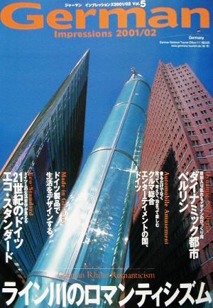 ジャーマンインプレッションズ(2001/02)