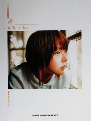 aiko「夏服」Play with pianoPlay with Piano