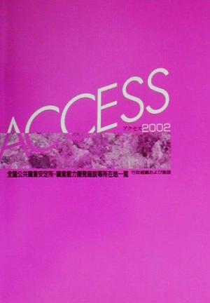 ACCESS(2002) 全国公共職業安定所・職業能力開発施設等所在地一覧 行政組織および施設