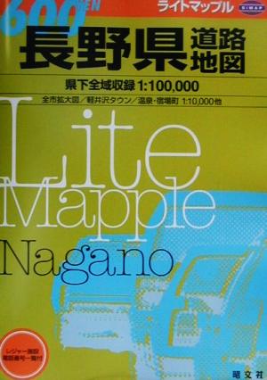 長野県道路地図 ライトマップル