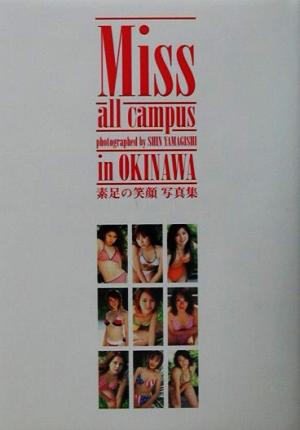 Miss all campus in OKINAWA 素足の笑顔写真集