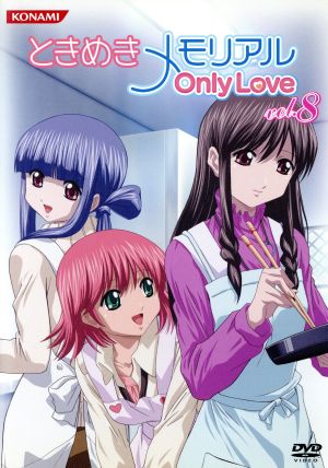 ときめきメモリアル OnlyLove DVD Vol.8