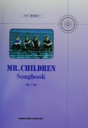 Mr.Children Songbook優しい歌ギター弾き語り