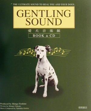 Gentling Sound愛犬音楽館 愛犬音楽館