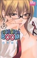 CICACICABOOM(チカチカブーン)(2) マーガレットC