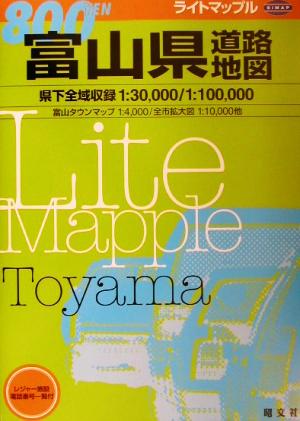 富山県道路地図 ライトマップル